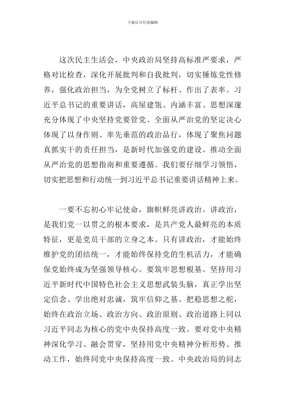 2024年在县委中心组专题学习会上的讲话_第2页