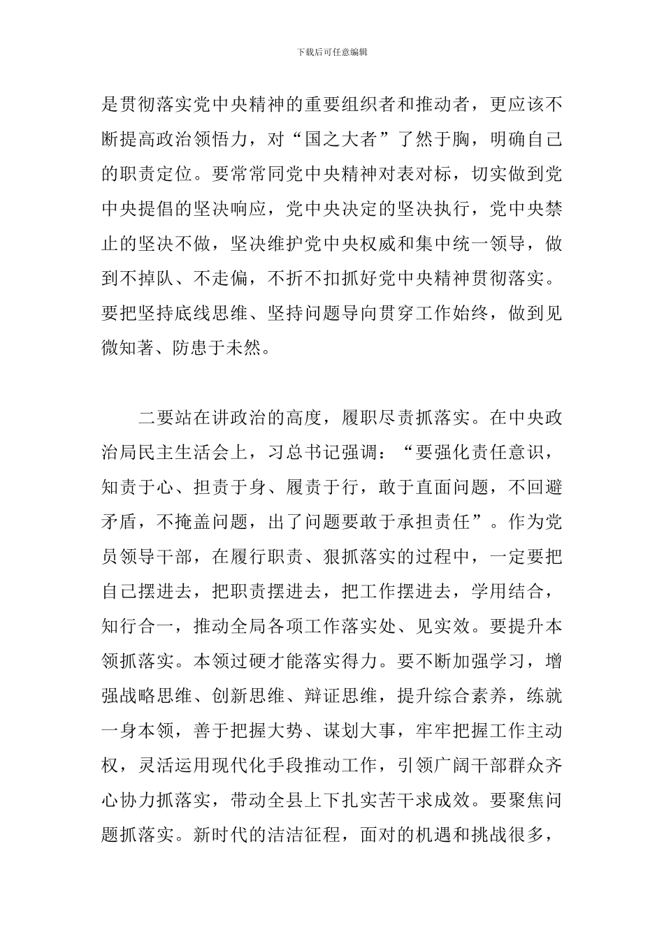 2024年在县委中心组专题学习会上的讲话_第3页