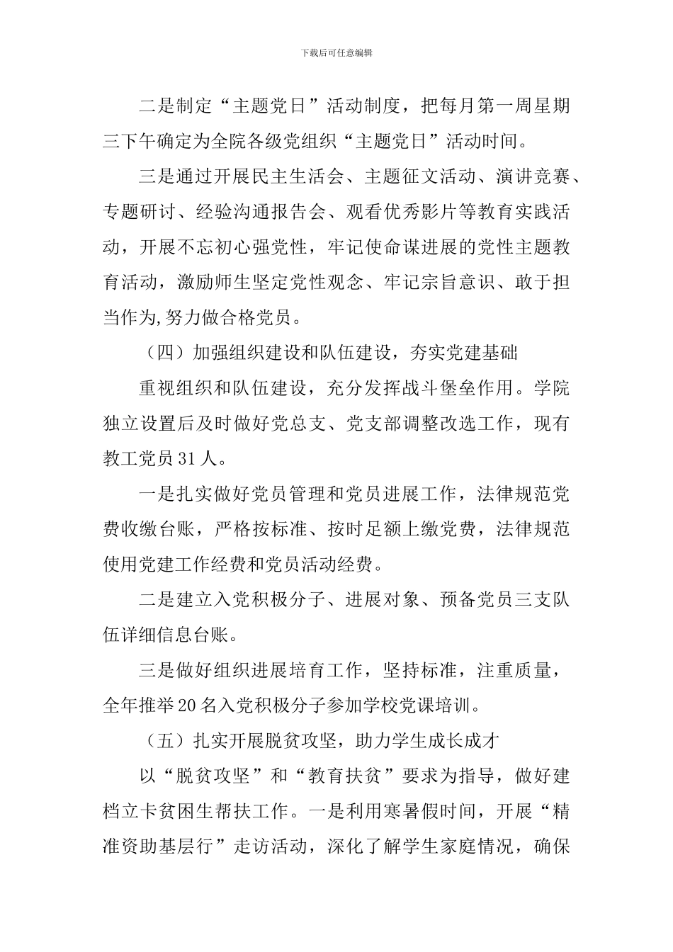 2018年基层党组织书记抓党建工作述职报告_第3页