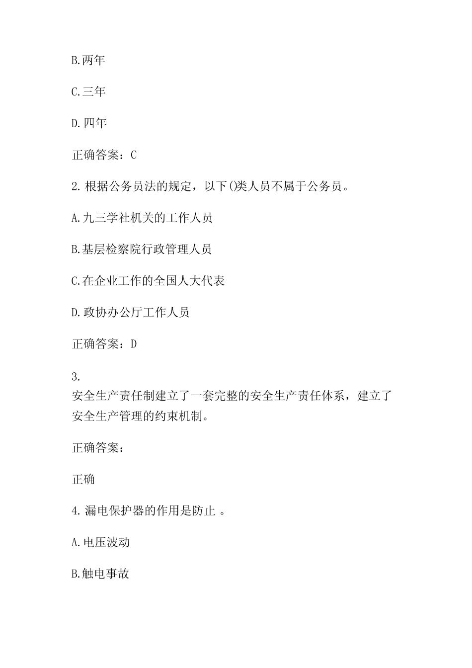 2024年事业单位工勤技能考试题库(含答案) _第2页