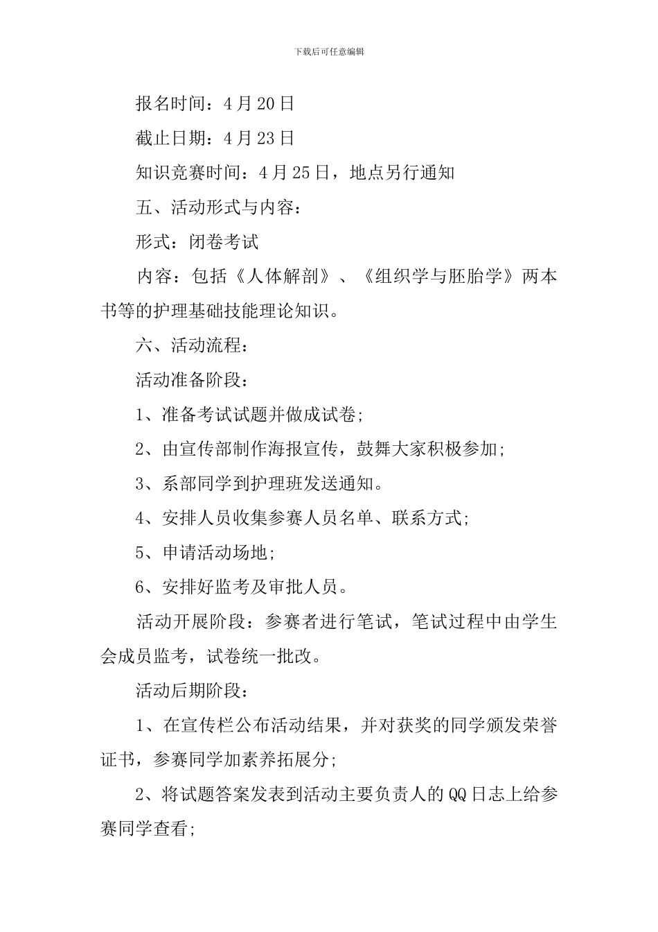 2024年5.12国际护士节主题活动策划模板_第2页