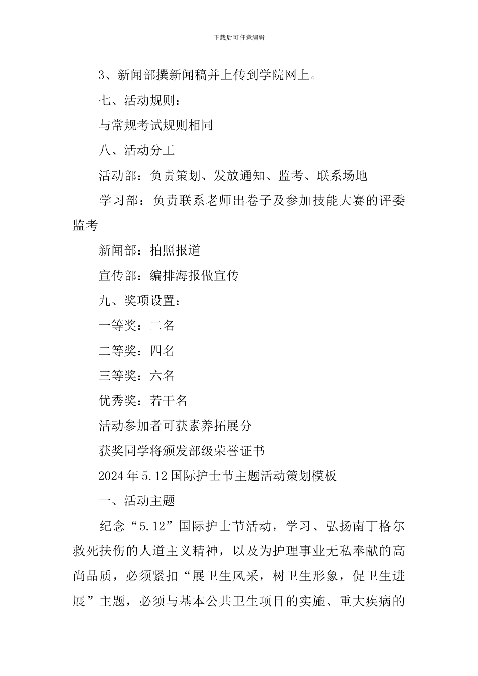 2024年5.12国际护士节主题活动策划模板_第3页