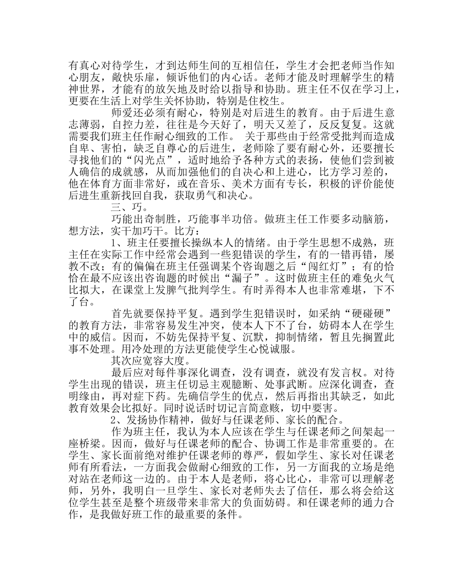 班主任工作范文高二班主任经验交流发言材料 _第2页