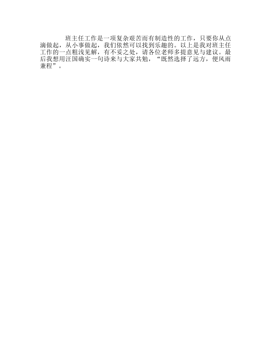 班主任工作范文高二班主任经验交流发言材料 _第3页