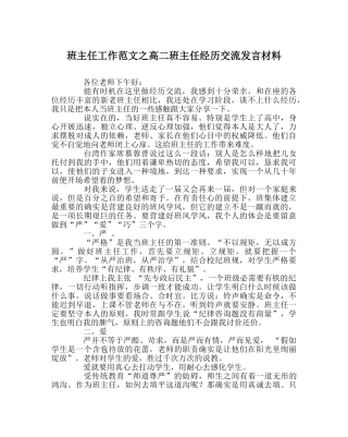 班主任工作范文高二班主任经验交流发言材料 