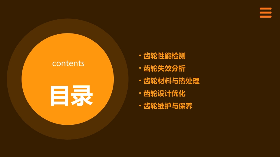 齿轮性能检测及失效分析课件_第2页