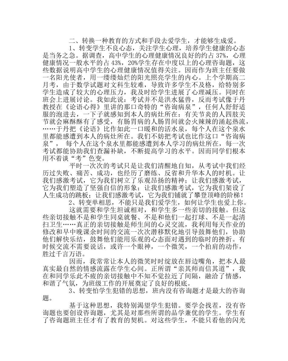 班主任工作范文高二班主任工作经验交流材料 _第2页