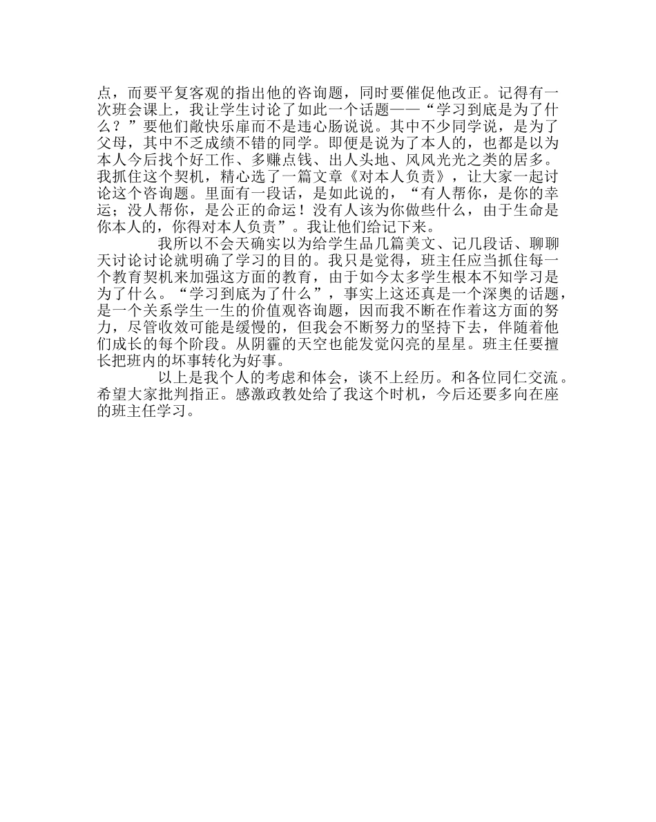 班主任工作范文高二班主任工作经验交流材料 _第3页