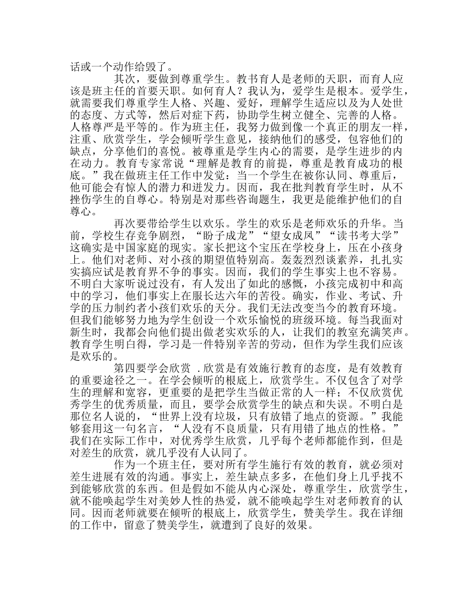 班主任工作范文高二班主任工作经验交流座谈会发言稿 _第2页