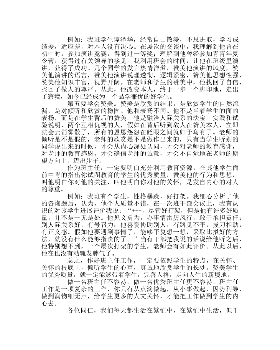 班主任工作范文高二班主任工作经验交流座谈会发言稿 _第3页