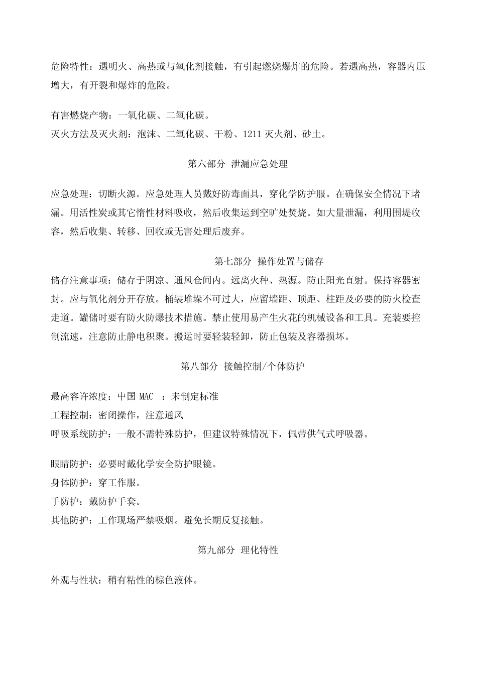 MSDS-024——(柴油) _第2页