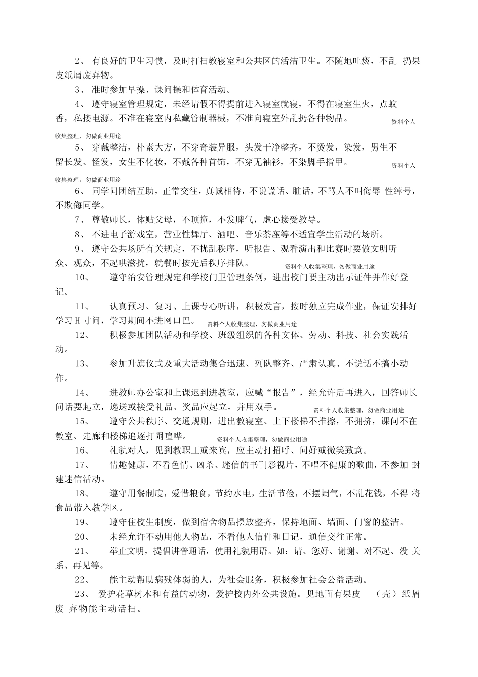 文明学生评比细则_第2页