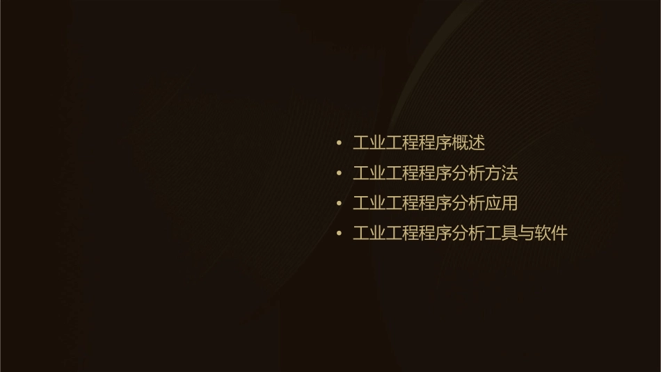 工业工程程序分析课件_第2页