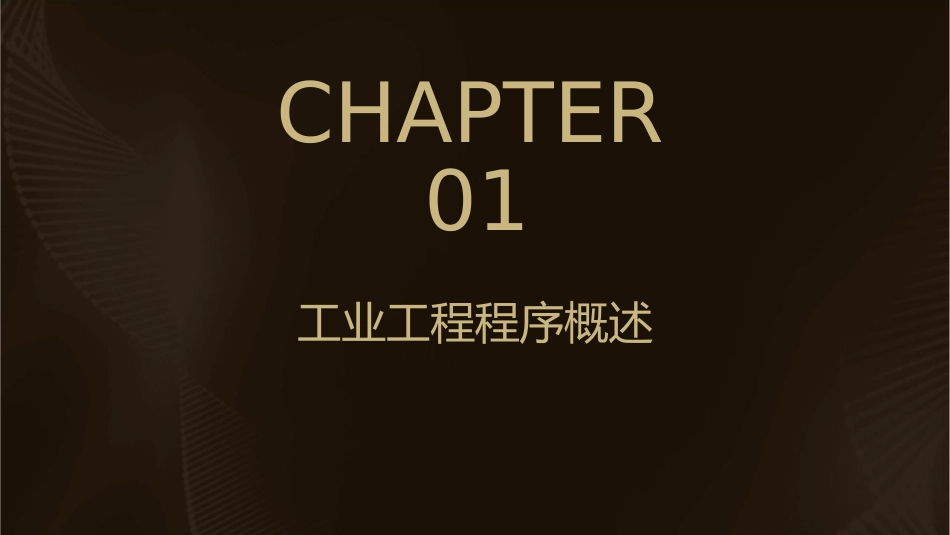 工业工程程序分析课件_第3页