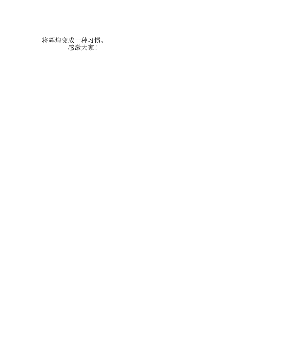 班主任工作范文高二班主任工作经验交流发言稿 _第2页