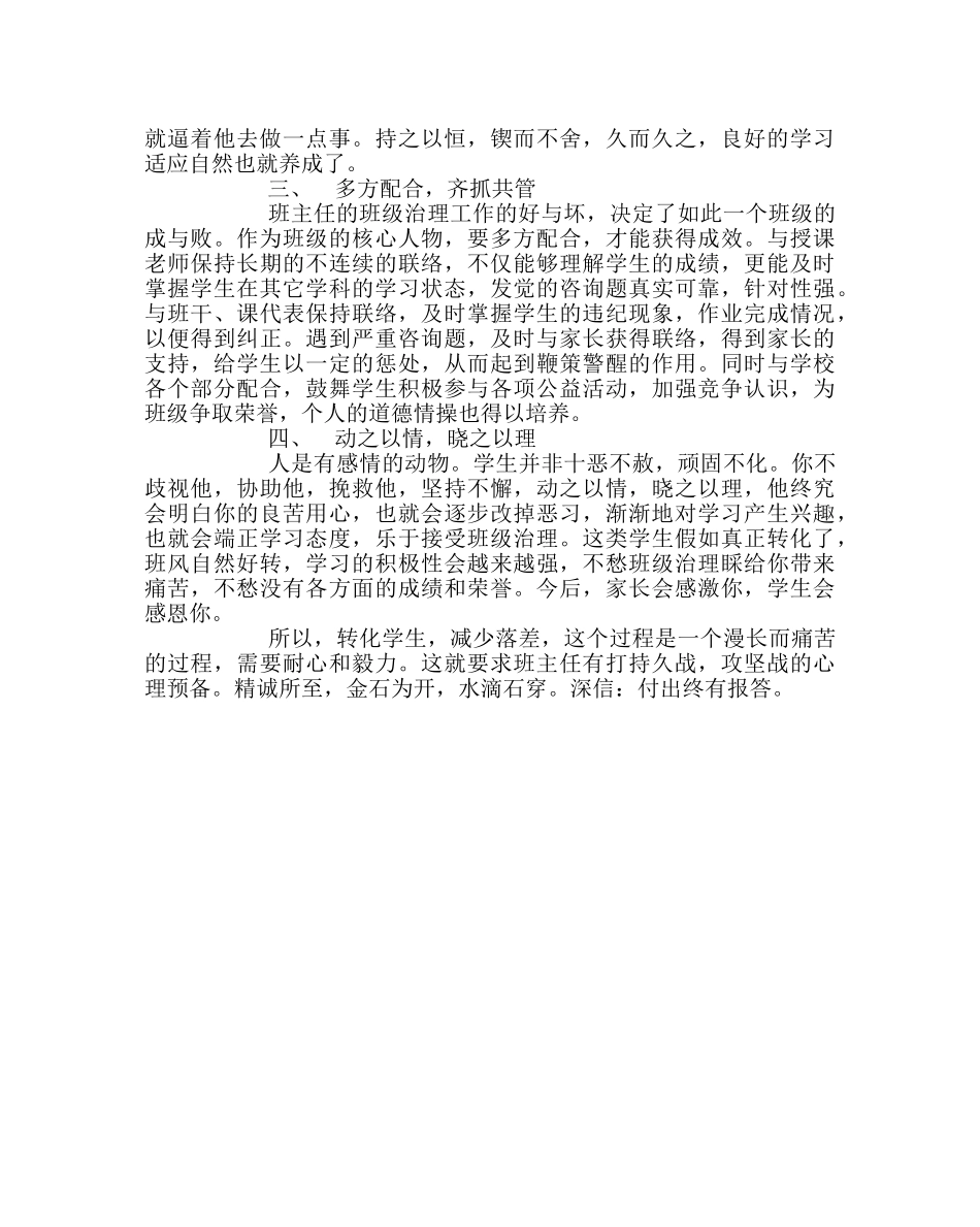 班主任工作范文高二班主任工作交流材料 _第2页