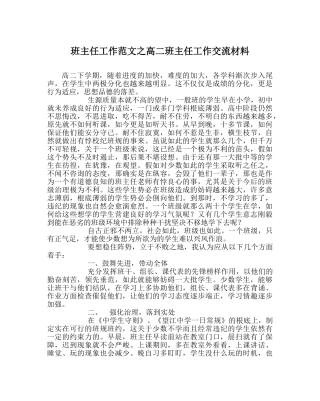 班主任工作范文高二班主任工作交流材料 
