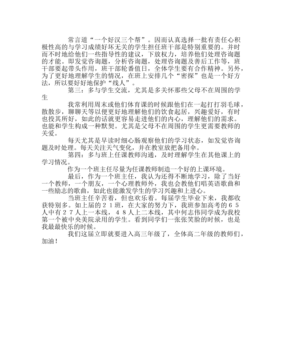 班主任工作范文高二班主任工作经验交流 _第2页