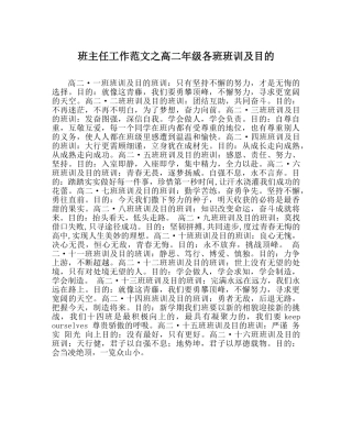 班主任工作范文高二年级各班班训及目标 