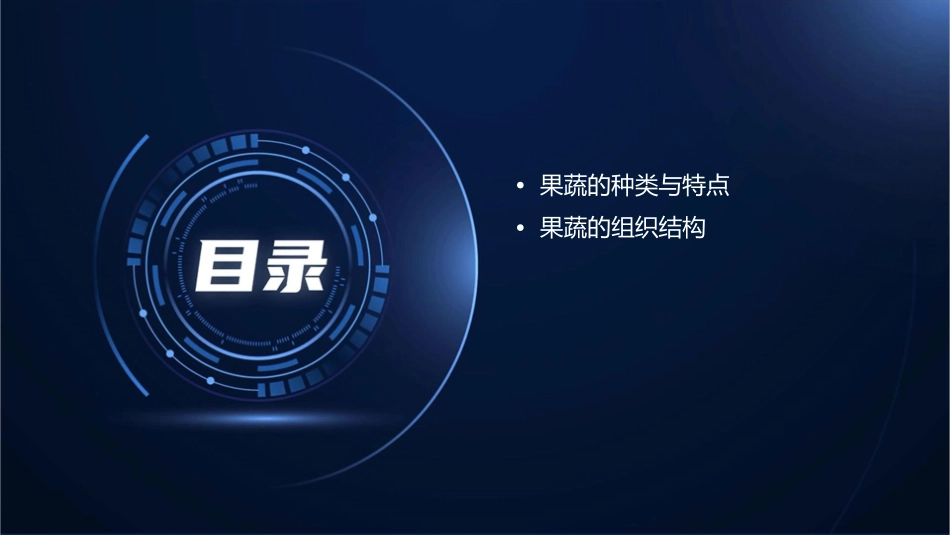 食品原料学6(果蔬组织结构)课件_第2页