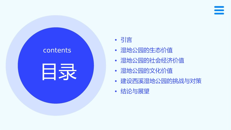 建设西溪湿地公园的必要性课件_第2页