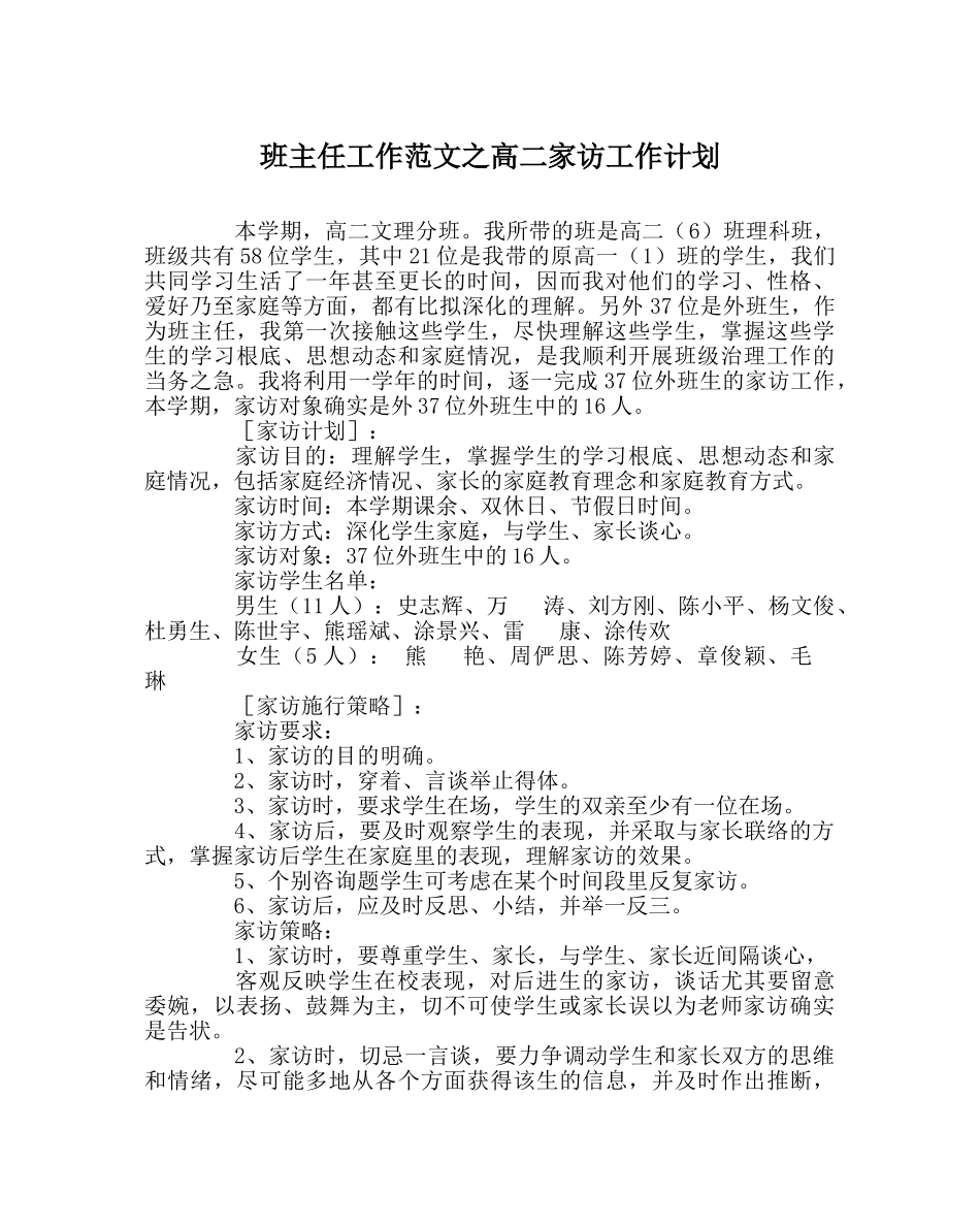 班主任工作范文高二家访工作计划 _第1页