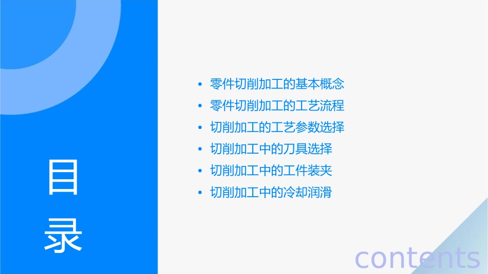 零件切削加工的工艺过程课件_第2页