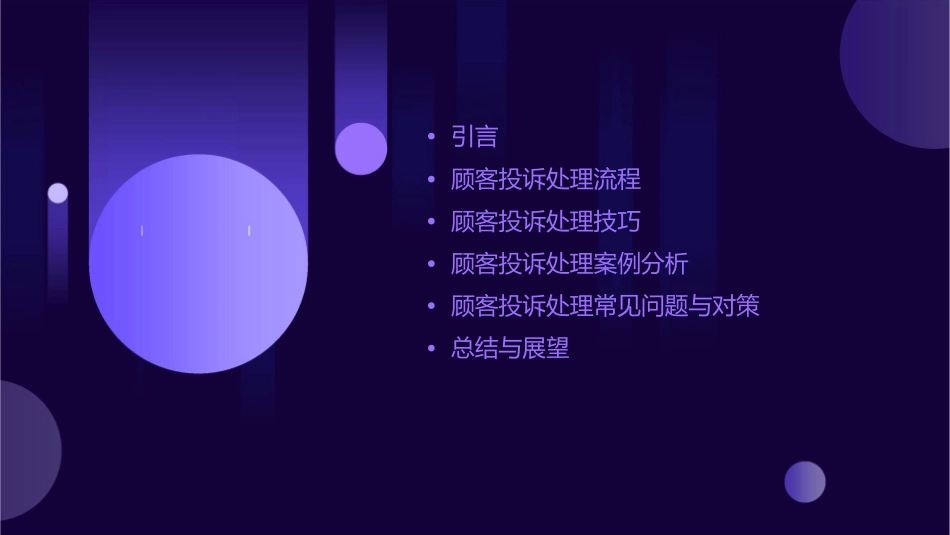顾客投诉处理课件_第2页