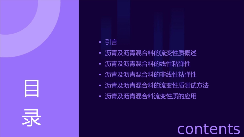 沥青及沥青混合料流变性质课件_第2页