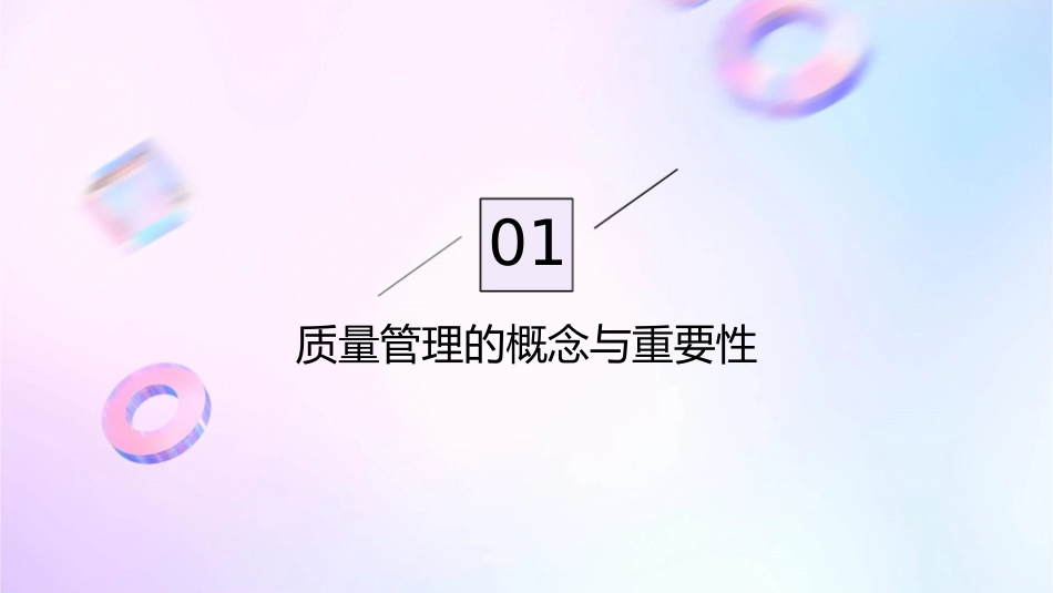 质量管理与持续改进护理课件_第3页