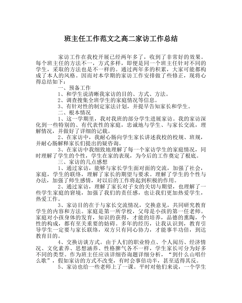 班主任工作范文高二家访工作总结 _第1页