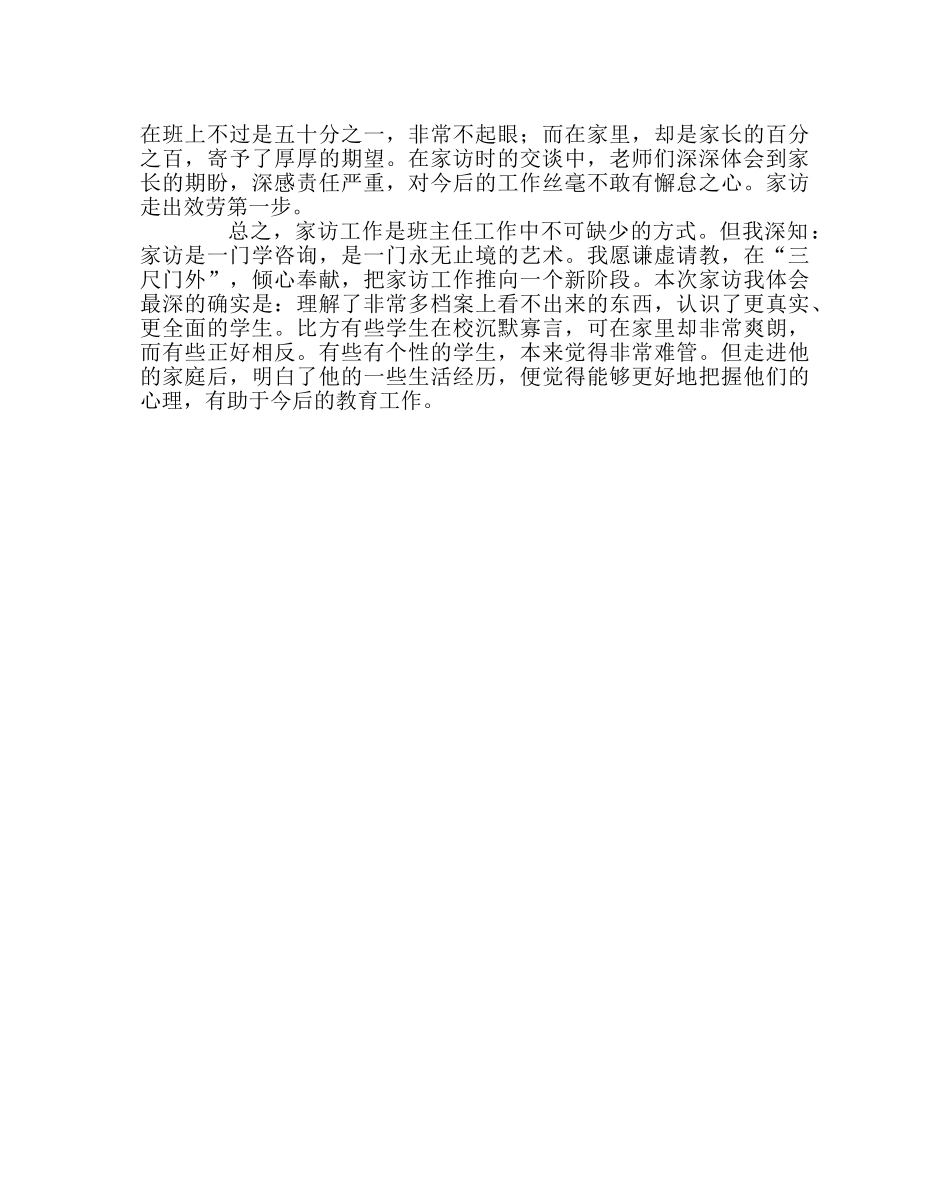 班主任工作范文高二家访工作总结 _第2页