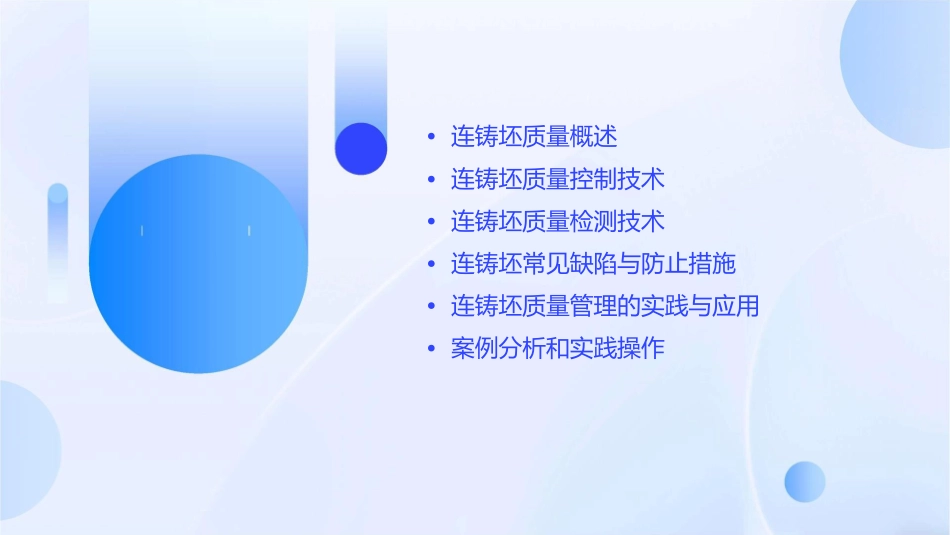 连铸坯质量及其控制基础知识培训课件_第2页