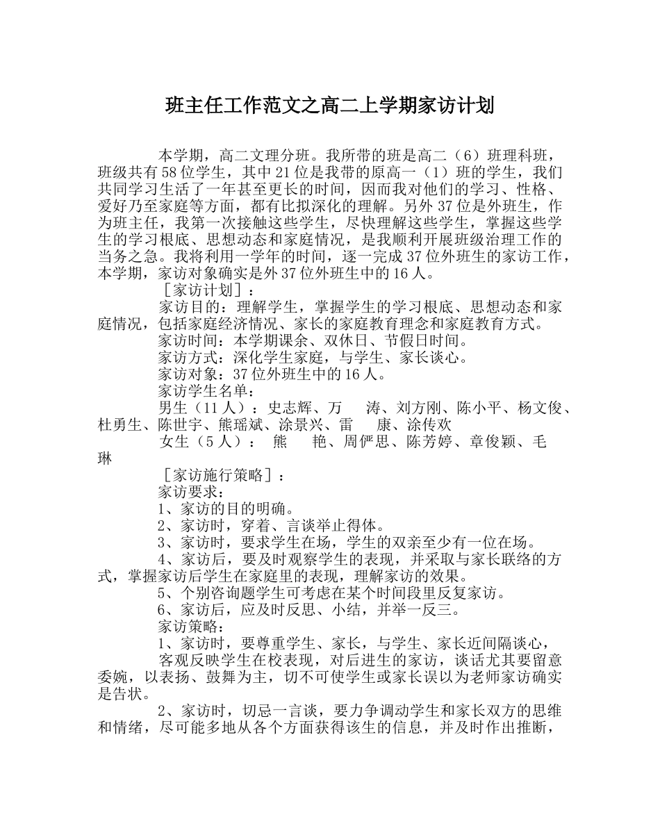 班主任工作范文高二上学期家访计划 _第1页