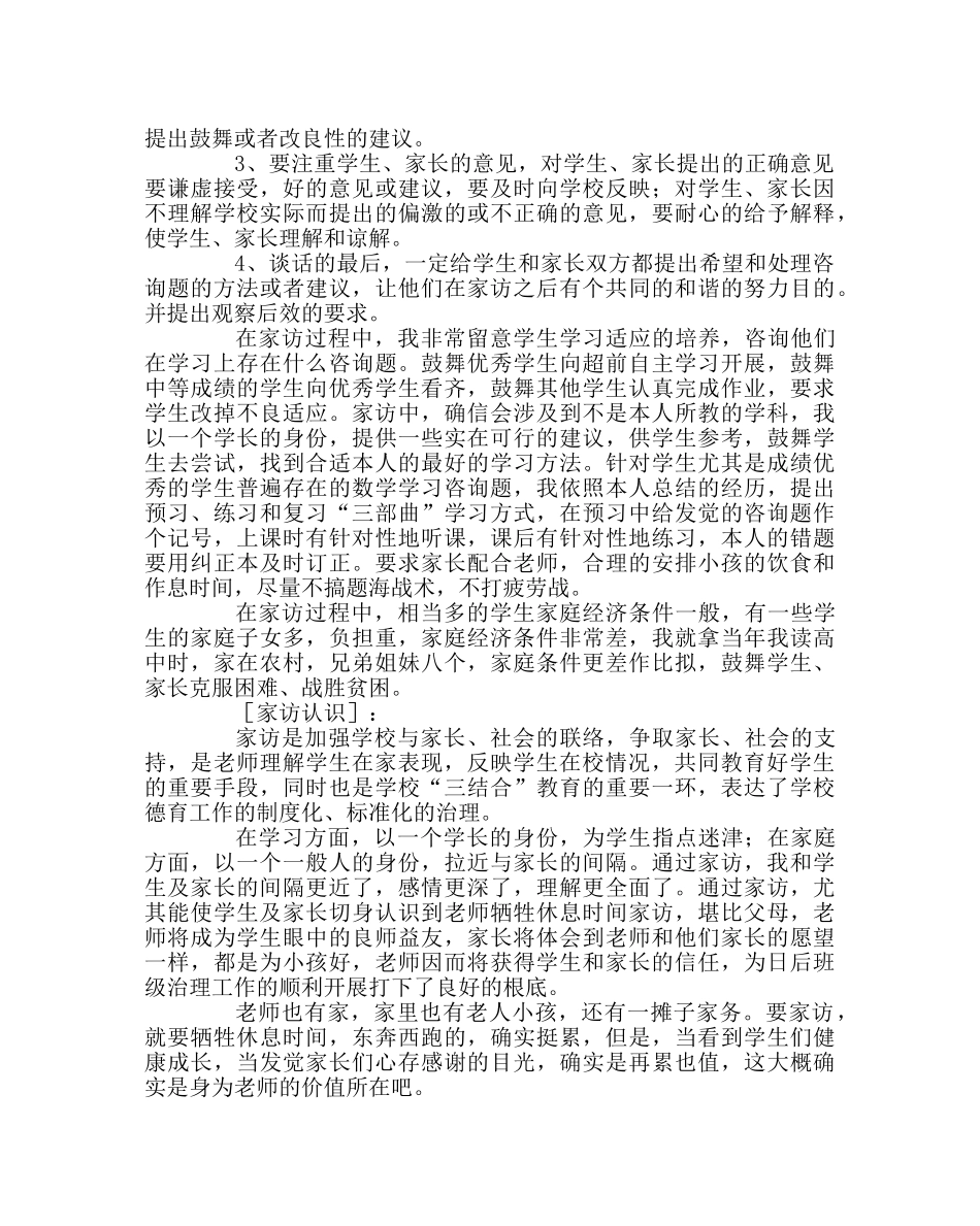 班主任工作范文高二上学期家访计划 _第2页