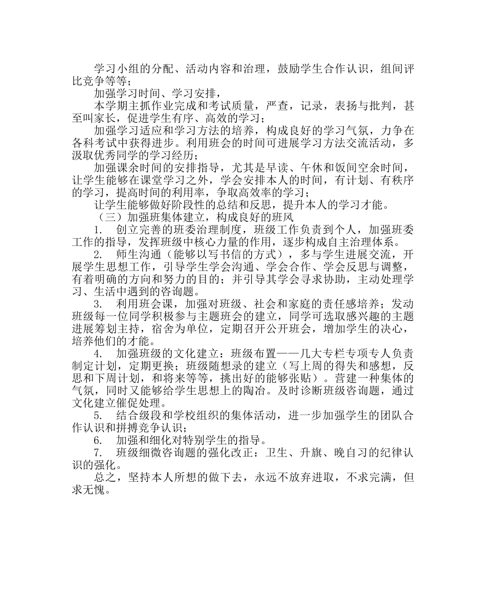 班主任工作范文高二上学期班务工作计划 _第3页