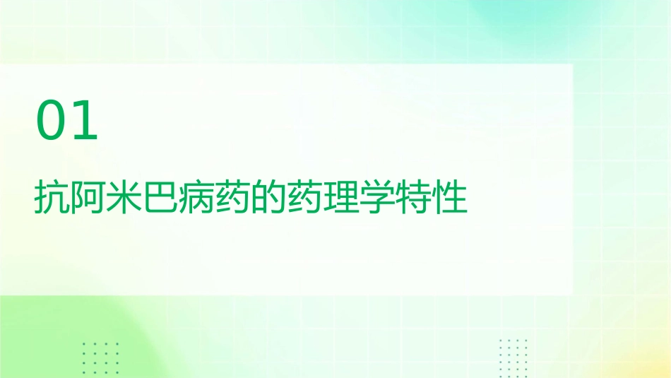 药理学 抗寄生虫药抗阿米巴病药护理课件_第3页