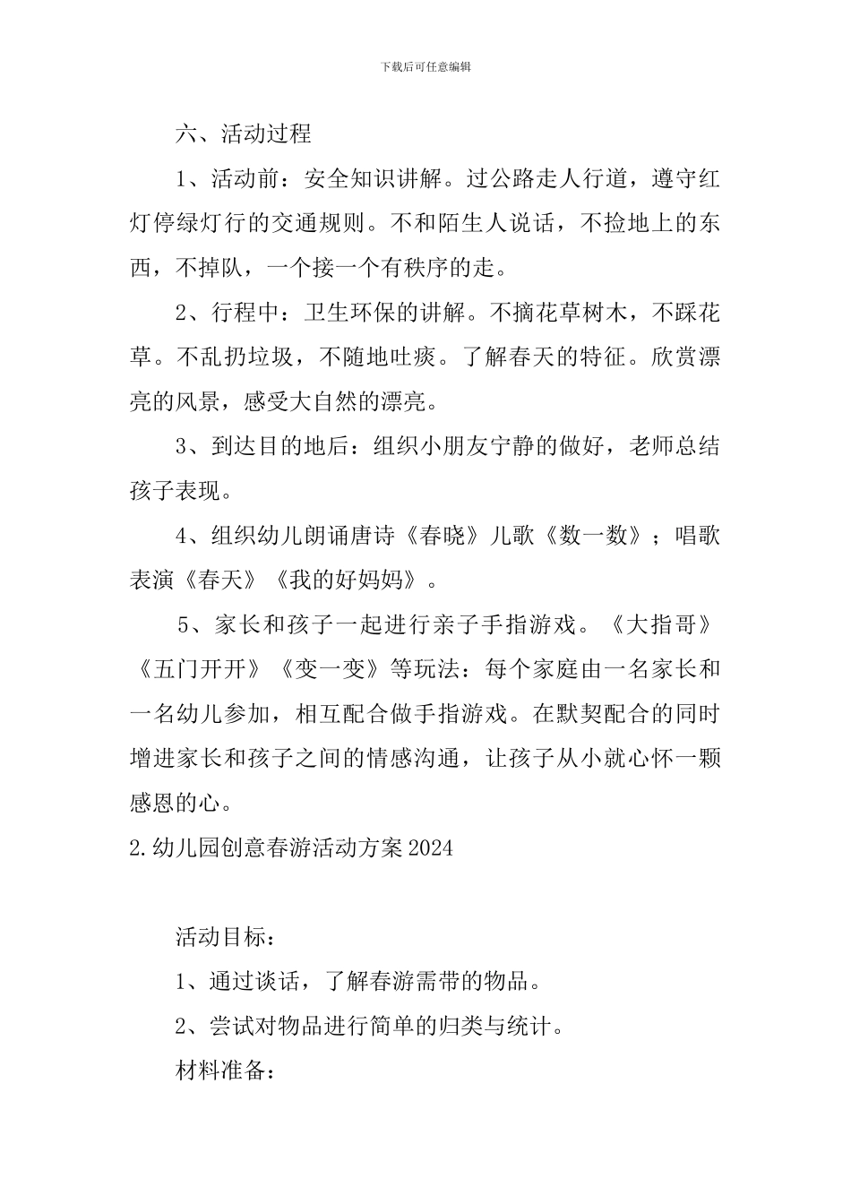 幼儿园创意春游活动方案2024_第2页