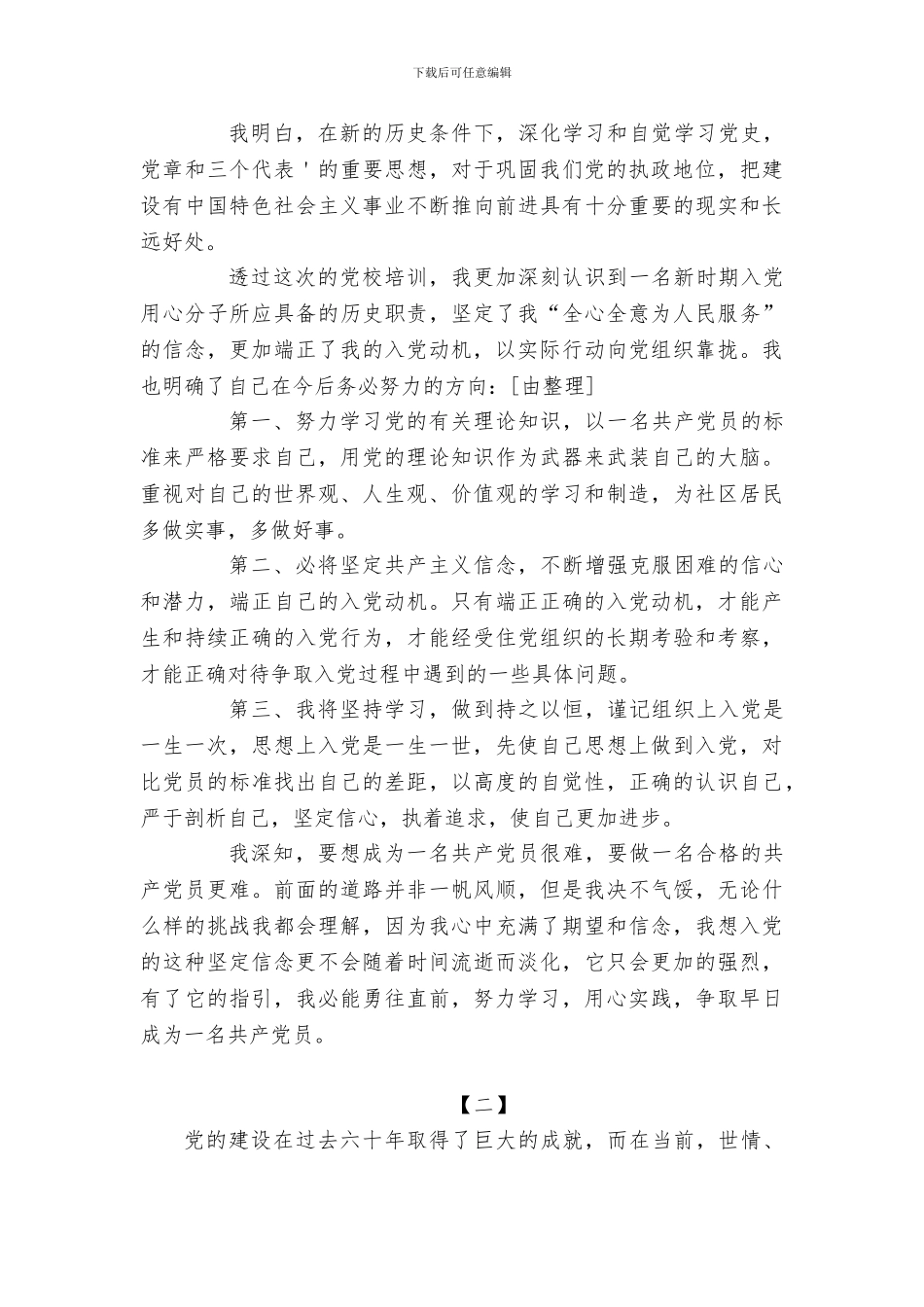 大学生党校学习心得体会4篇_第2页