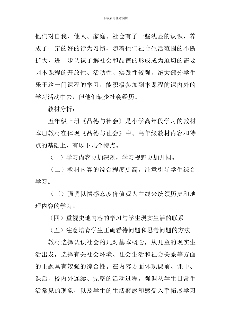 五年级品德与社会教学工作计划_第3页