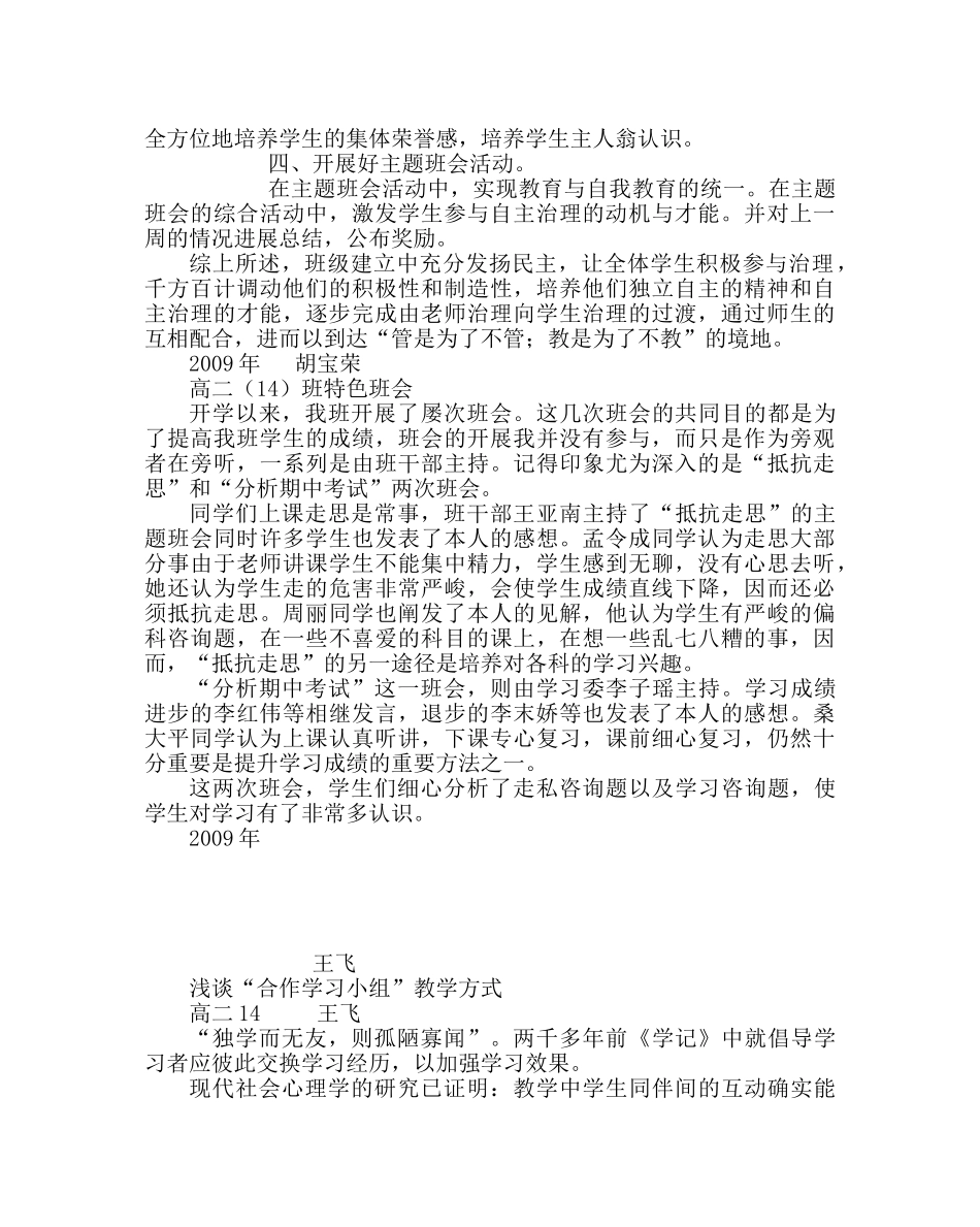 班主任工作范文高二“学生自主管理”特色班级模式 _第2页