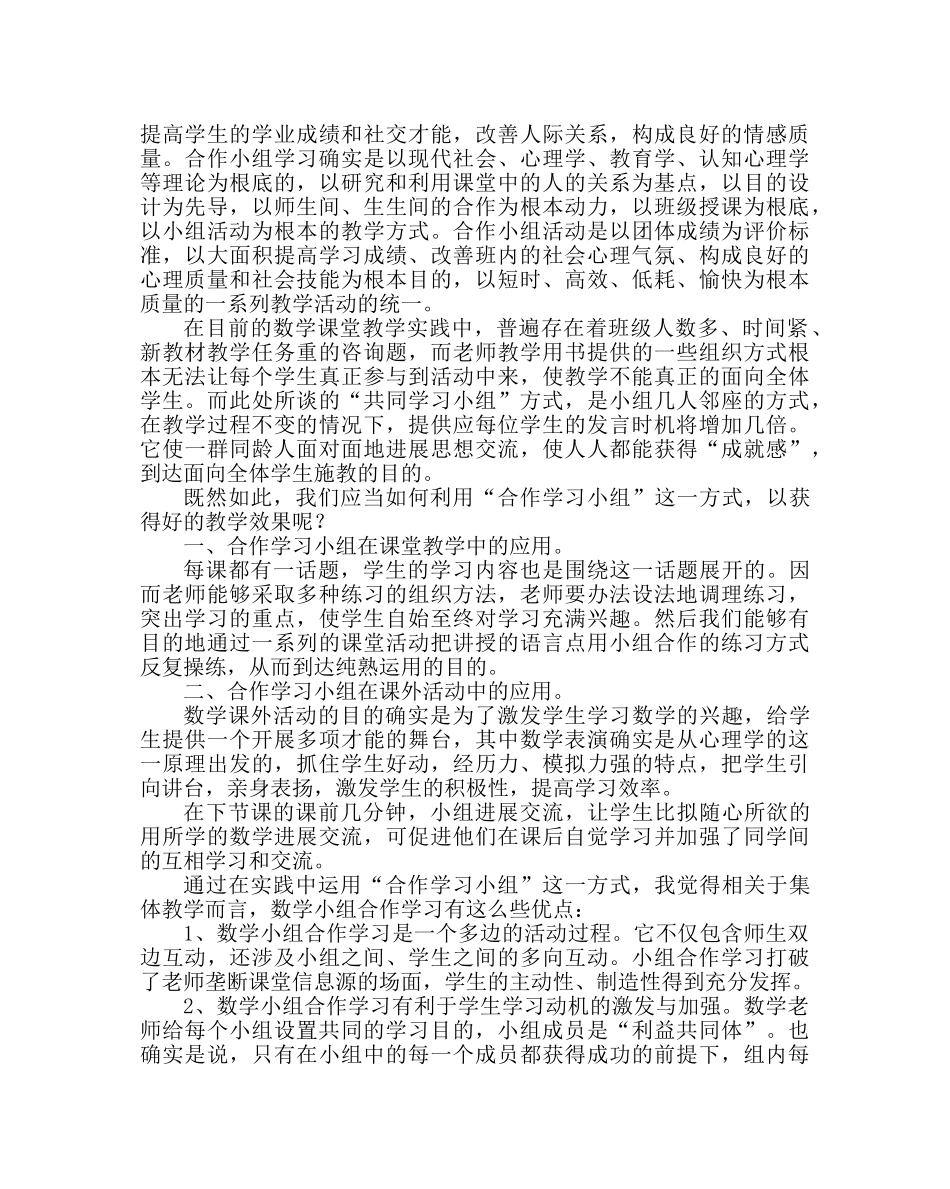 班主任工作范文高二“学生自主管理”特色班级模式 _第3页