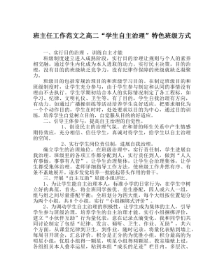 班主任工作范文高二“学生自主管理”特色班级模式 