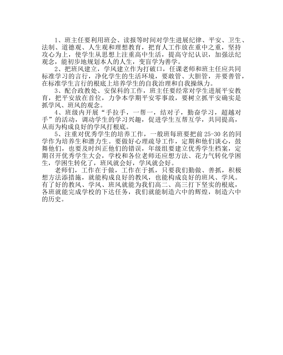 班主任工作范文高中秋学期工作计划 _第2页