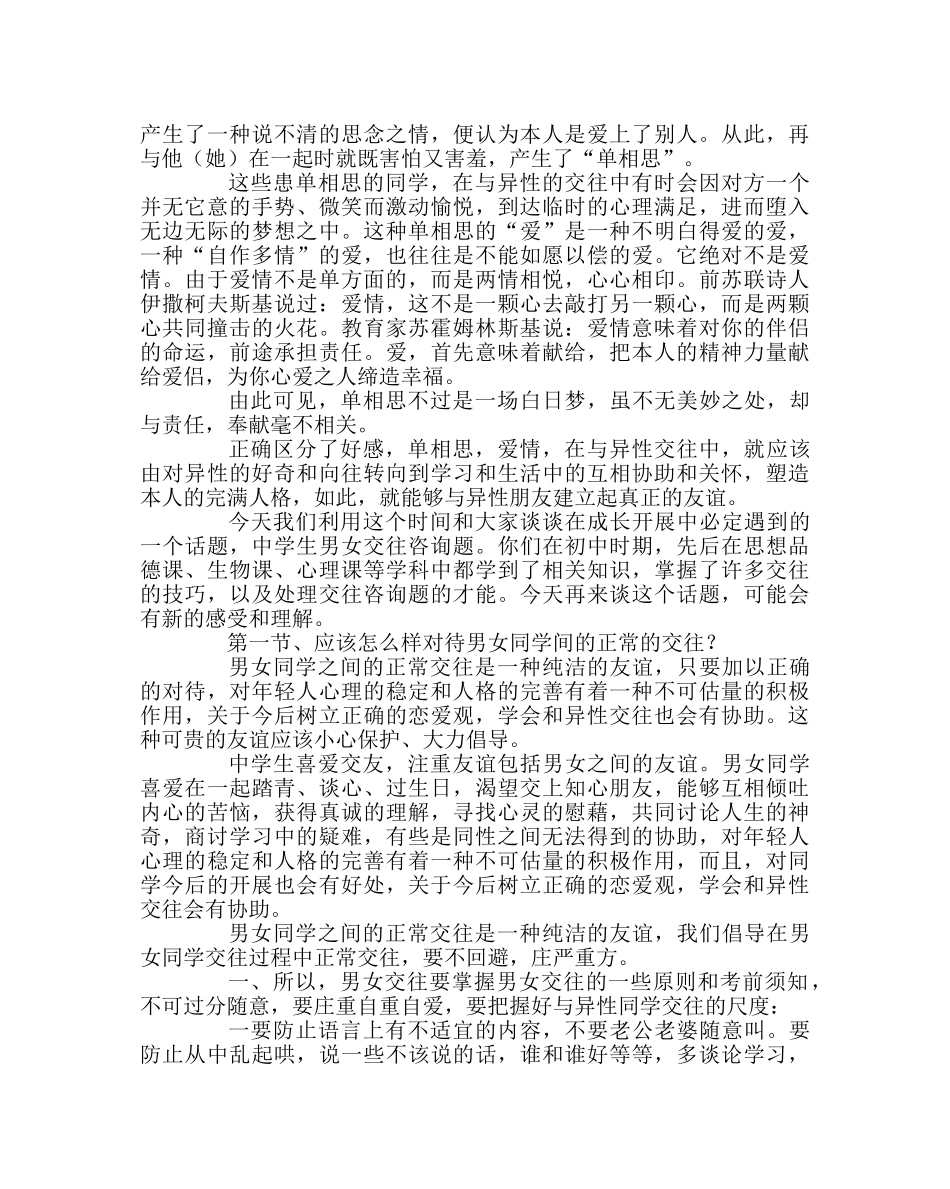 班主任工作范文高中男女生间该如何正确交往 _第2页