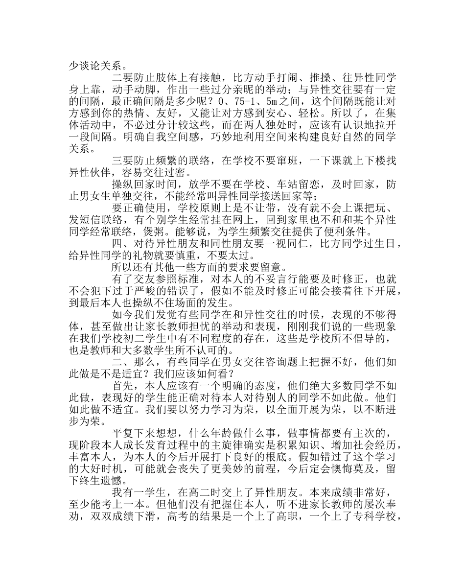 班主任工作范文高中男女生间该如何正确交往 _第3页