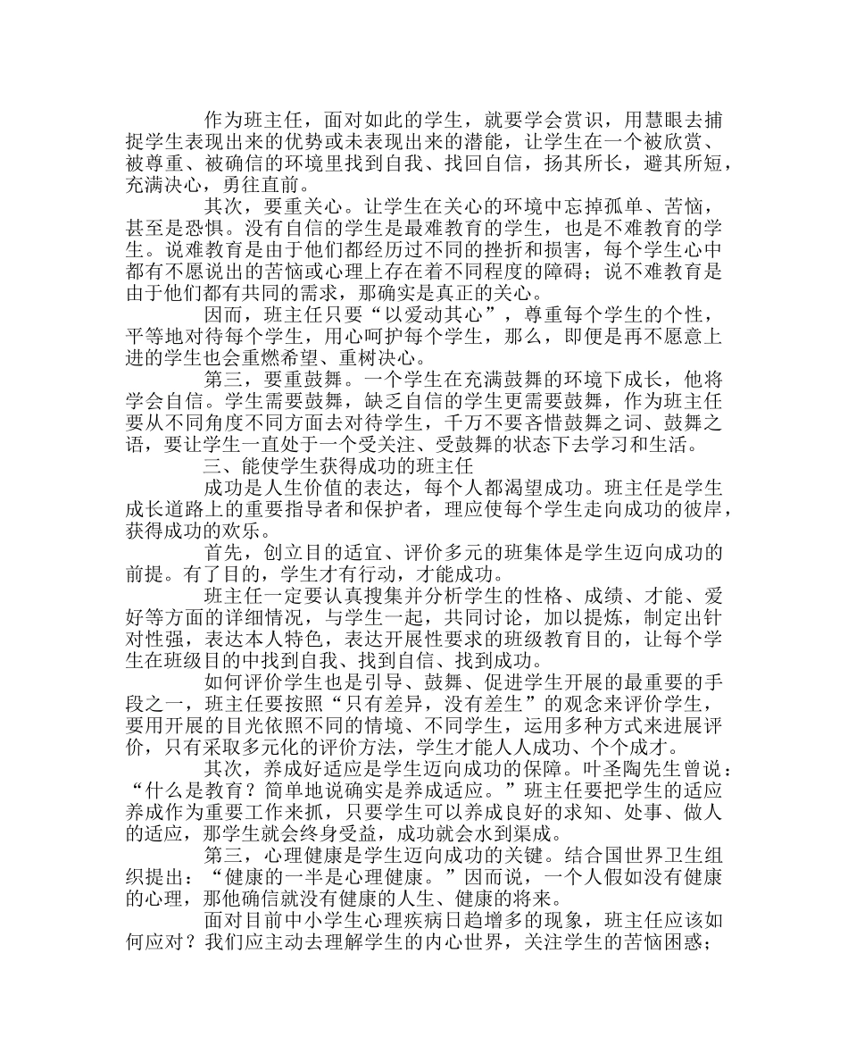 班主任工作范文高中生需要什么样的班主任 _第2页