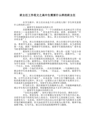 班主任工作范文高中生需要什么样的班主任 