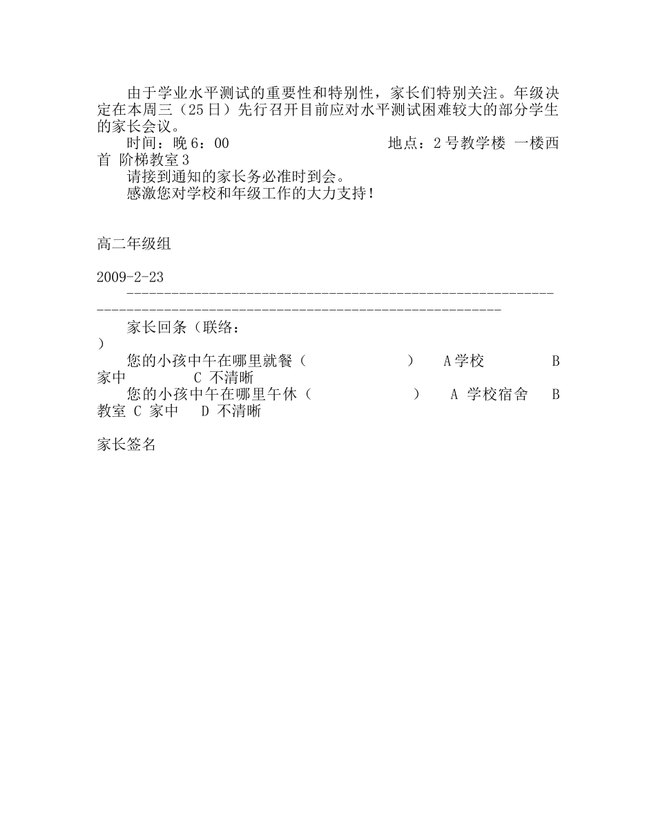 班主任工作范文高二 “迎战水平测试”告家长书 _第2页
