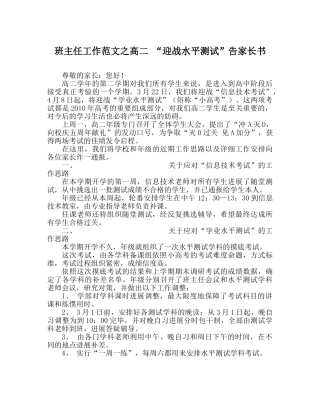 班主任工作范文高二 “迎战水平测试”告家长书 